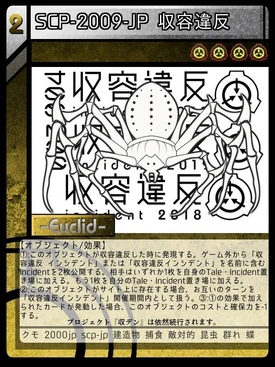 Scp 09 Jp 収容違反 Scptcgjpj Wiki Fandom