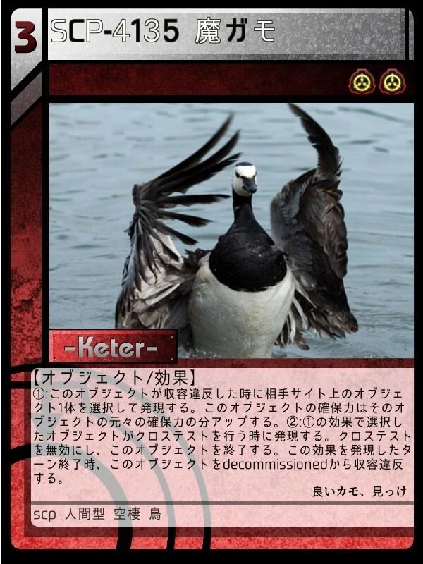 Scp 4135 魔ガモ Scptcgjpj Wiki Fandom Scp 4135 魔ガモ Scptcgjpj Wiki Fandom