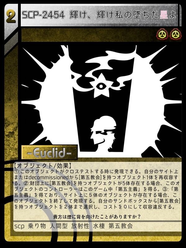 Scp 2454 輝け 輝け私の墜ちた星よ Scptcgjpj Wiki Fandom