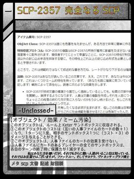 Scp 2357 完全なるscp Scptcgjpj Wiki Fandom