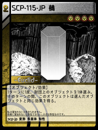 Scp 115 Jp 鵺 Scptcgjpj Wiki Fandom Scp 115 Jp 鵺 Scptcgjpj Wiki Fandom