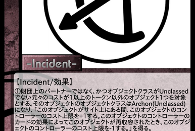 SCP-444-JP ·····［アクセス不許可］ | Scptcgjpj Wiki | Fandom