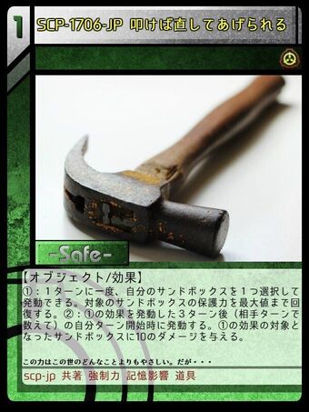 Scp 1706 Jp 叩けば直してあげられる Scptcgjpj Wiki Fandom Scp 1706 Jp 叩けば直してあげられる Scptcgjpj Wiki Fandom