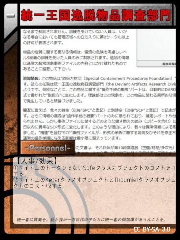 統一王国逸脱物品調査部門 Scptcgjpj Wiki Fandom 統一王国逸脱物品調査部門 Scptcgjpj Wiki Fandom