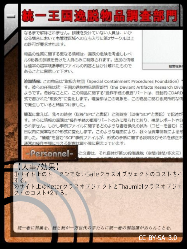 統一王国逸脱物品調査部門 Scptcgjpj Wiki Fandom