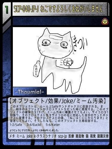 Scp 040 Jp J ねこですよろしくおねがいしません Scptcgjpj Wiki Fandom