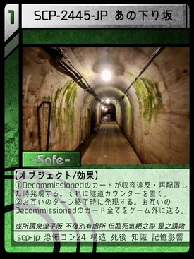 SCP-2445-JP あの下り坂 | Scptcgjpj Wiki | Fandom