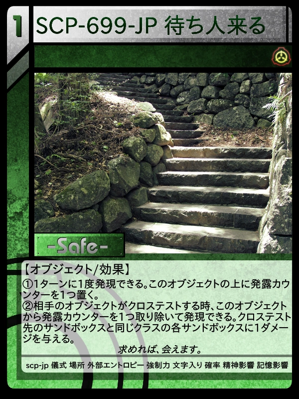SCP-699-JP 待ち人来る | Scptcgjpj Wiki | Fandom