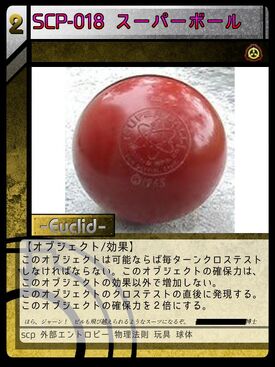 Scp 018 スーパーボール Scptcgjpj Wiki Fandom