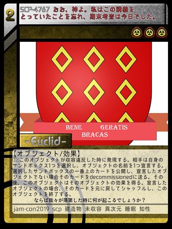 Scp 4767 おお 神よ 私はこの講義をとっていたことを忘れ 期末考査は今日でした Scptcgjpj Wiki Fandom Scp 4767 おお 神よ 私はこの講義をとっていたことを忘れ 期末考査は今日でした Scptcgjpj Wiki Fandom