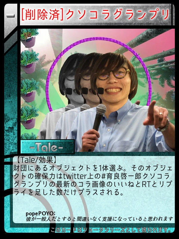 クソコラグランプリ