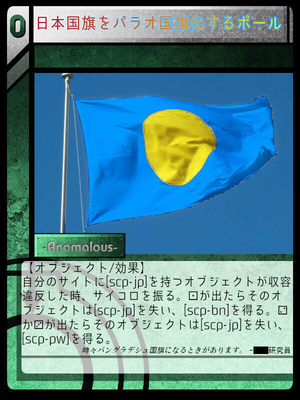 日本国旗をパラオ国旗化するポール Scptcgjpj Wiki Fandom