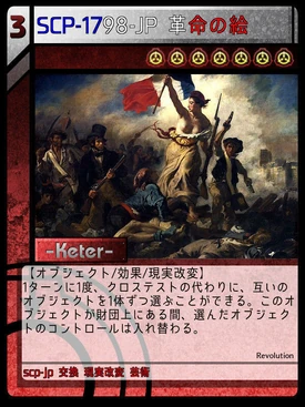 Scp 1798 Jp 革命の絵 Scptcgjpj Wiki Fandom