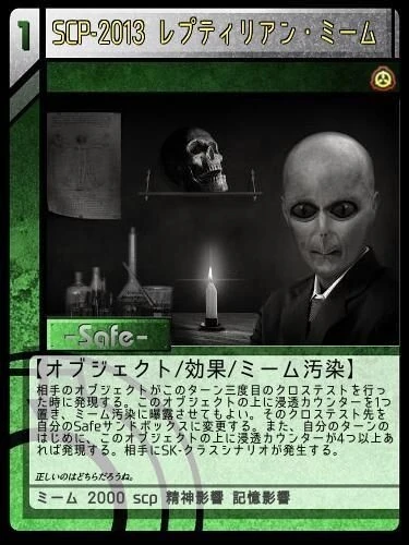 Scp 13 レプティリアン ミーム Scptcgjpj Wiki Fandom
