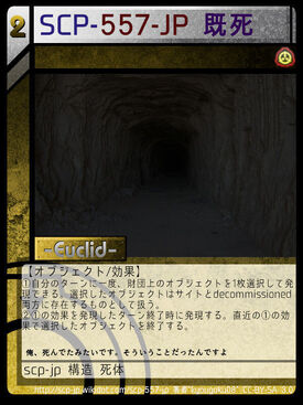 Scp 557 Jp 既死 Scptcgjpj Wiki Fandom