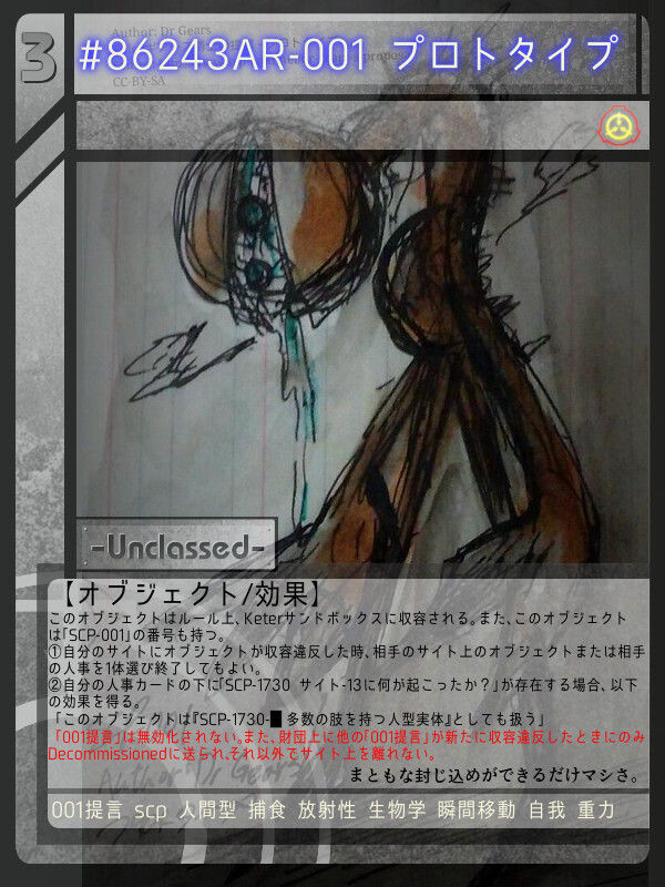 ar 001 プロトタイプ Scptcgjpj Wiki Fandom ar 001 プロトタイプ Scptcgjpj Wiki Fandom