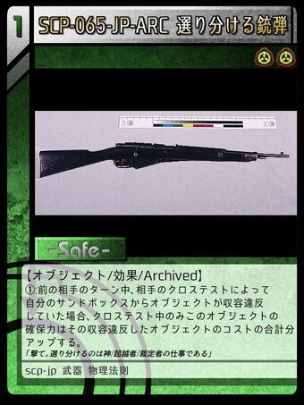 Scp 065 Jp Arc 選り分ける銃弾 Scptcgjpj Wiki Fandom