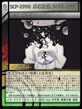 Scp 2998 異常放送 2485 Mhz Scptcgjpj Wiki Fandom Scp 2998 異常放送 2485 Mhz Scptcgjpj Wiki Fandom