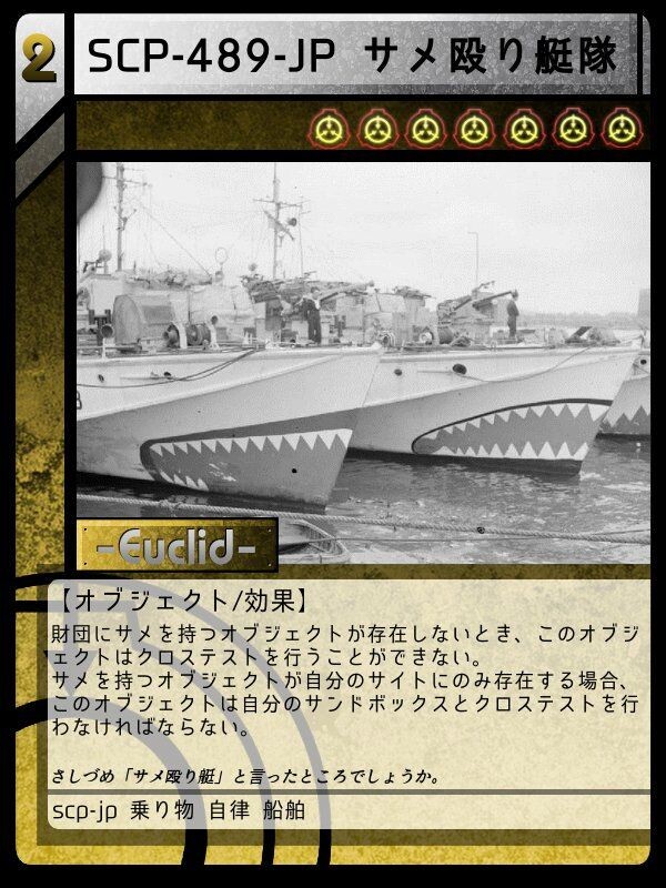 Scp 4 Jp サメ殴り艇隊 Scptcgjpj Wiki Fandom Scp 4 Jp サメ殴り艇隊 Scptcgjpj Wiki Fandom