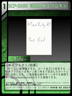 SCP-2658 説得力あるプロキシ | Scptcgjpj Wiki | Fandom