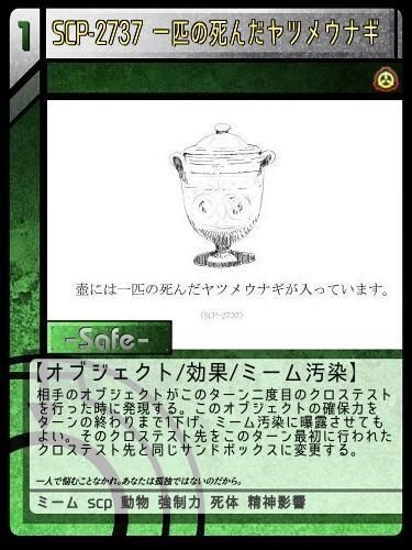 Scp 2737 一匹の死んだヤツメウナギ Scptcgjpj Wiki Fandom Scp 2737 一匹の死んだヤツメウナギ Scptcgjpj Wiki Fandom