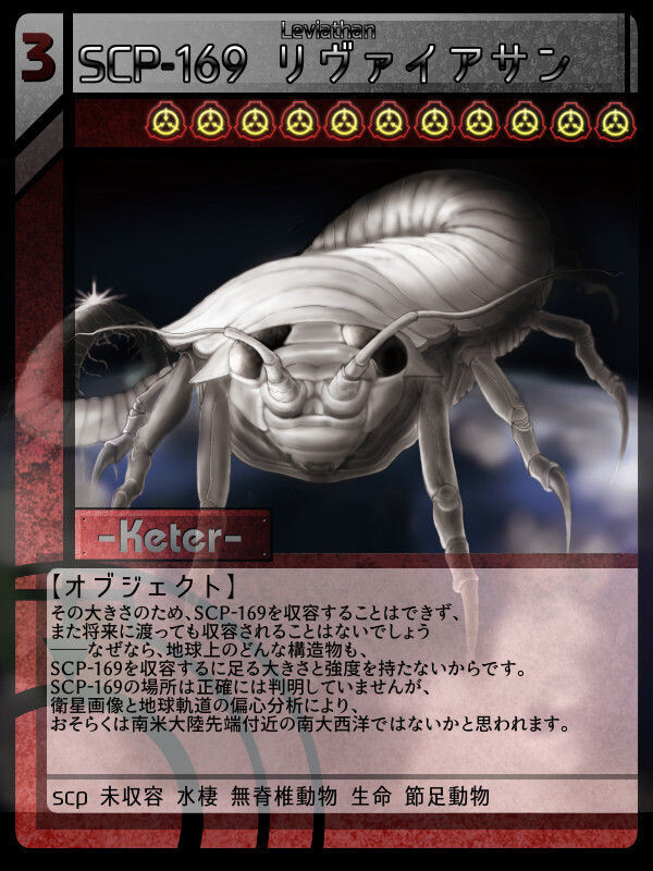 Scp 169 リヴァイアサン Scptcgjpj Wiki Fandom Scp 169 リヴァイアサン Scptcgjpj Wiki Fandom