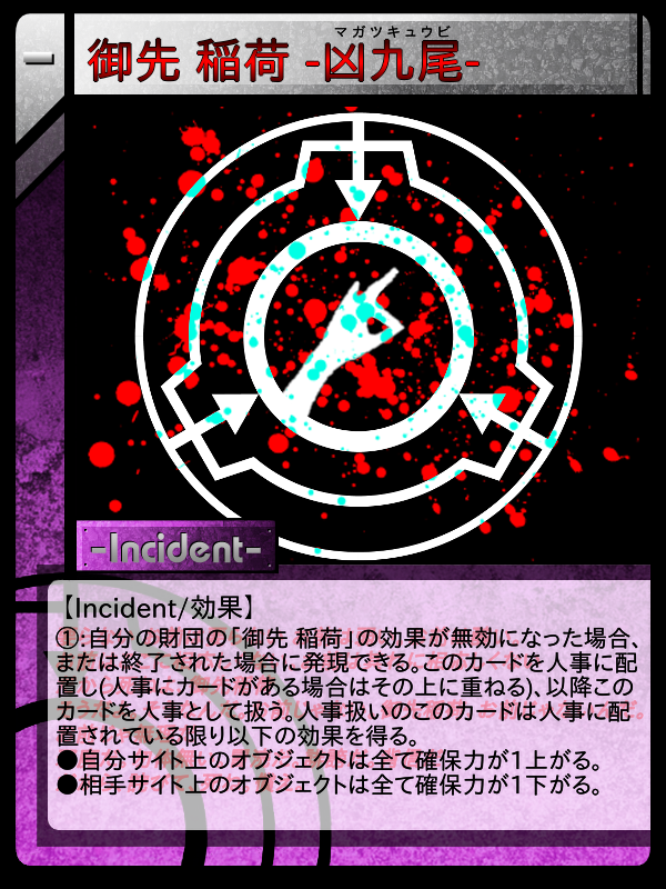 御先 稲荷 -凶九尾- | Scptcgjpj Wiki | Fandom