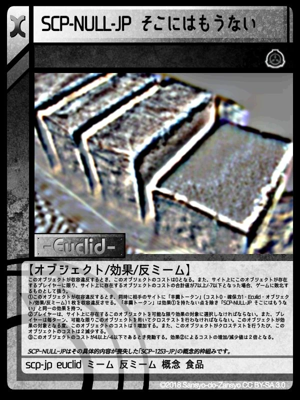 SCP-NULL-JP そこにはもうない | Scptcgjpj Wiki | Fandom