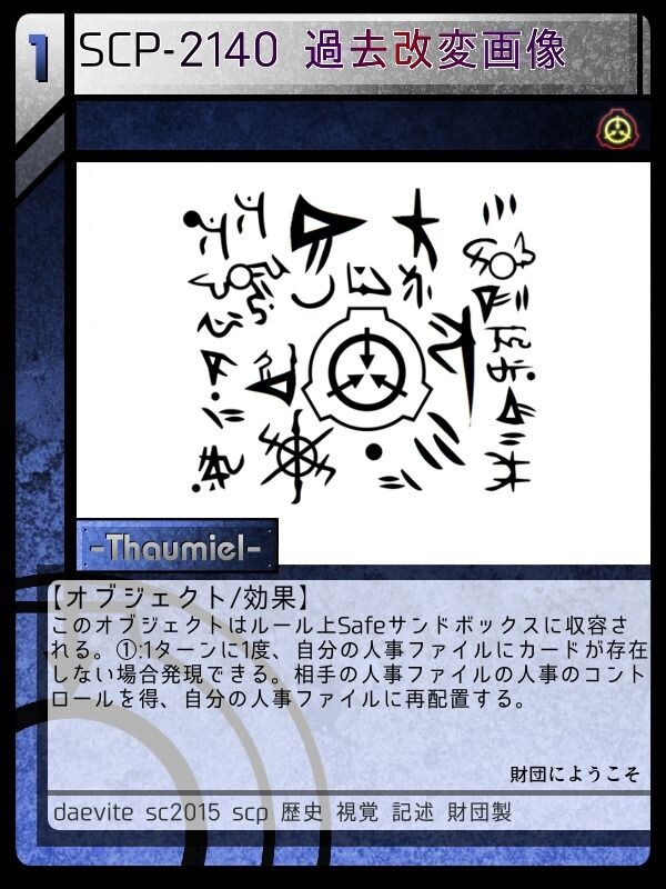 Scp 2140 過去改変画像 Scptcgjpj Wiki Fandom Scp 2140 過去改変画像 Scptcgjpj Wiki Fandom
