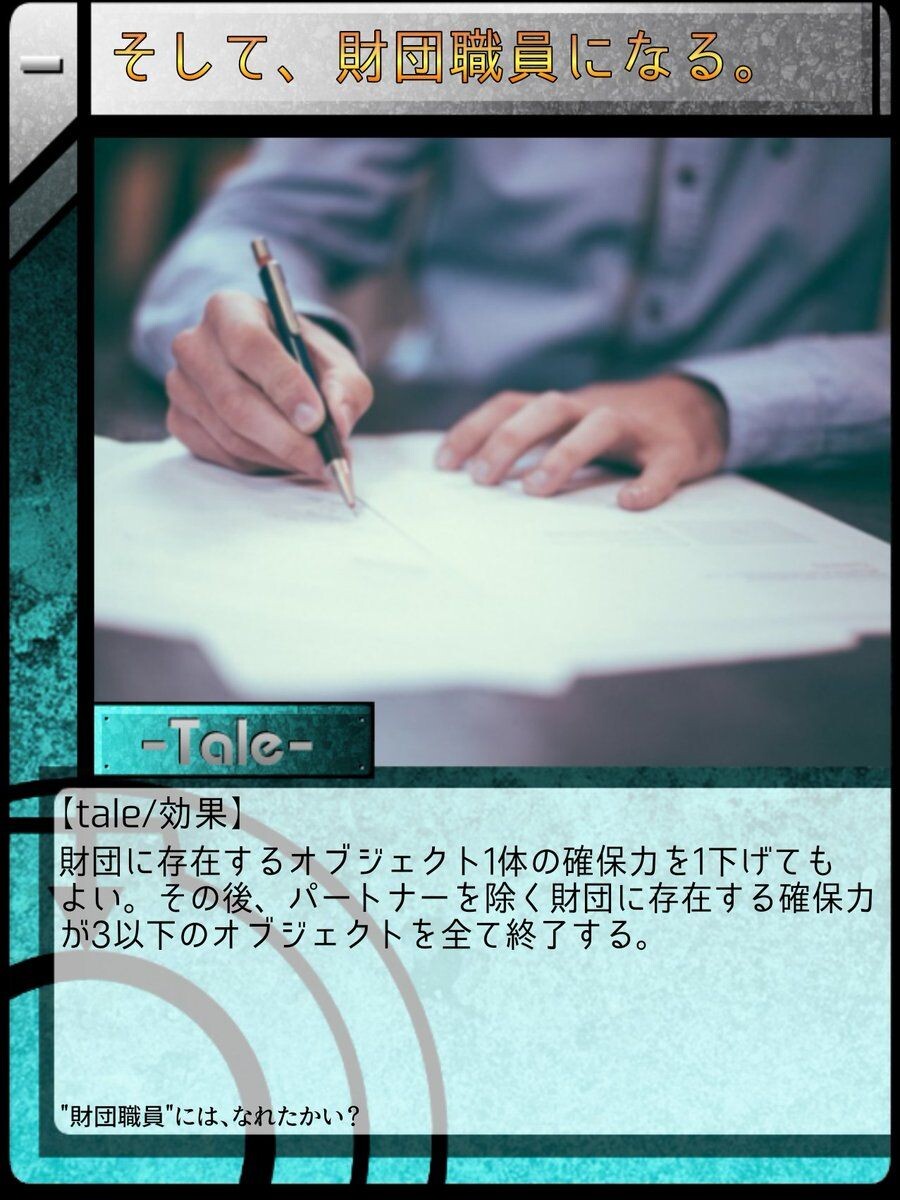 そして 財団職員になる Scptcgjpj Wiki Fandom そして 財団職員になる Scptcgjpj Wiki Fandom