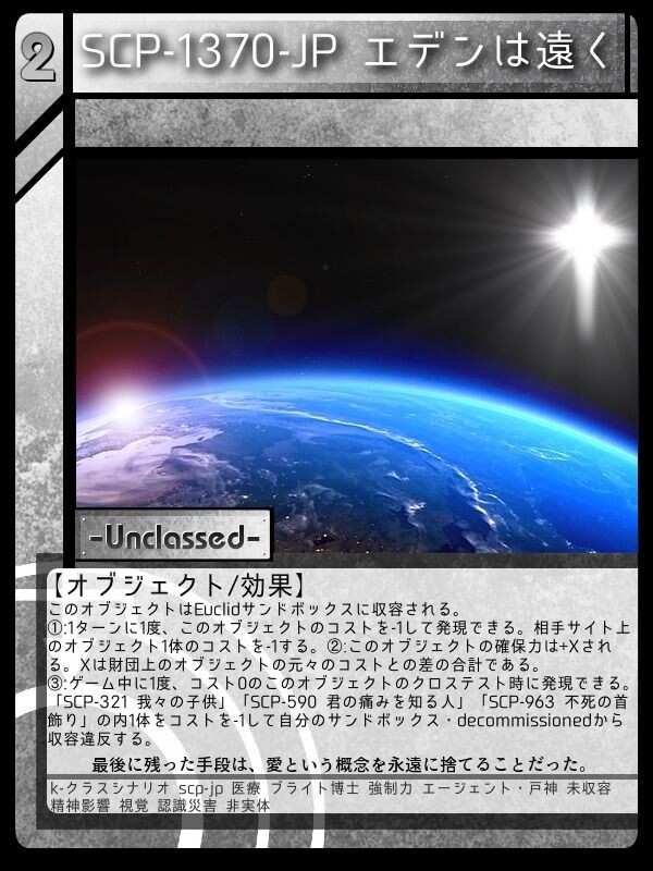 Scp 1370 Jp エデンは遠く Scptcgjpj Wiki Fandom