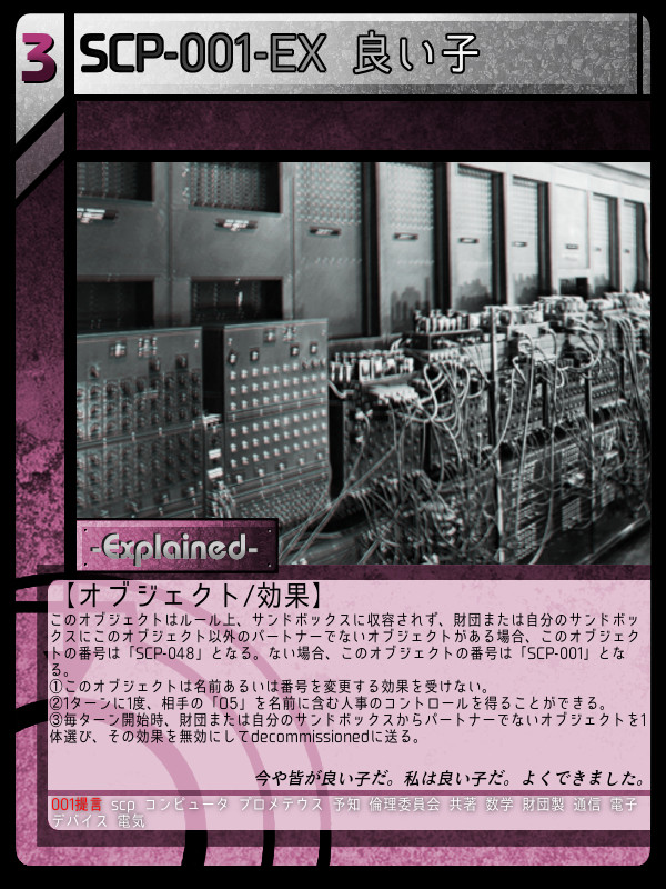 Scp 001 Ex 良い子 Scptcgjpj Wiki Fandom Scp 001 Ex 良い子 Scptcgjpj Wiki Fandom