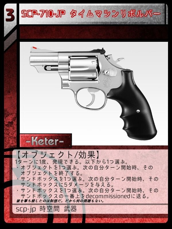 Scp 710 Jp タイムマシンリボルバー Scptcgjpj Wiki Fandom Scp 710 Jp タイムマシンリボルバー Scptcgjpj Wiki Fandom