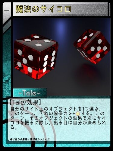 魔法のサイコロ Scptcgjpj Wiki Fandom 魔法のサイコロ Scptcgjpj Wiki Fandom