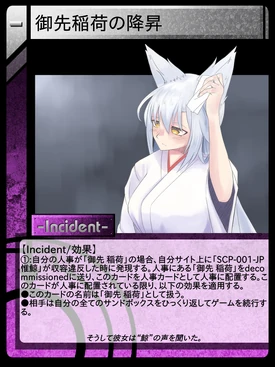 御先稲荷の降昇② | Scptcgjpj Wiki | Fandom