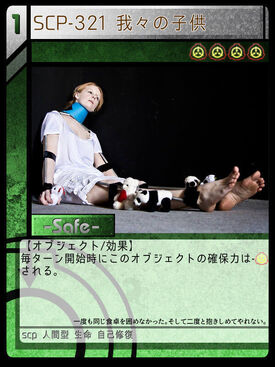 Scp 321 我々の子供 Scptcgjpj Wiki Fandom