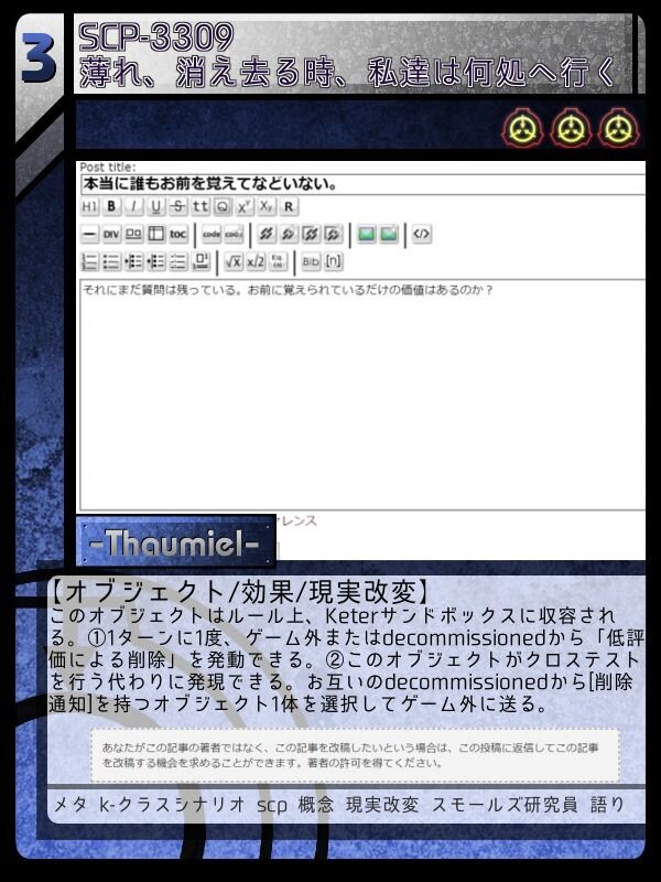 Scp 3309 薄れ 消え去る時 私達は何処へ行く Scptcgjpj Wiki Fandom