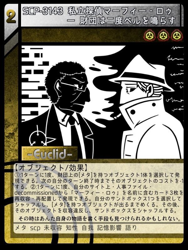 Scp 3143 私立探偵マーフィー ロゥ 財団は二度ベルを鳴らす Scptcgjpj Wiki Fandom