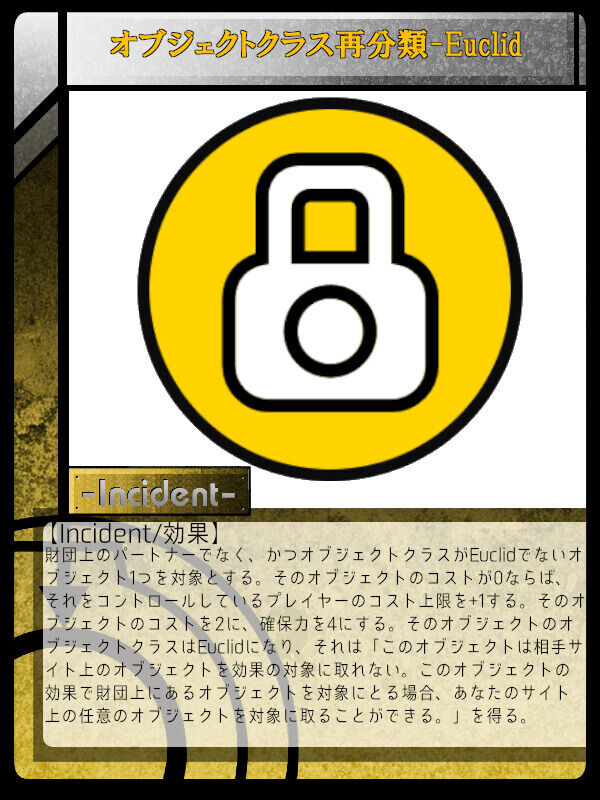 オブジェクトクラス再分類 Euclid Scptcgjpj Wiki Fandom オブジェクトクラス再分類 Euclid Scptcgjpj Wiki Fandom