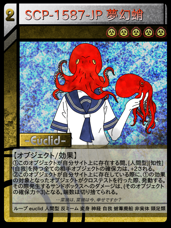 SCP-1587-JP 夢幻蛸 | Scptcgjpj Wiki | Fandom SCP-1587-JP 夢幻蛸 | Scptcgjpj Wiki | Fandom