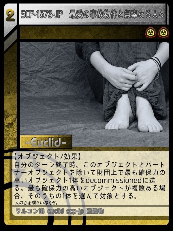 Scp 1573 Jp 最愛の事故物件と無辜なる人々 Scptcgjpj Wiki Fandom