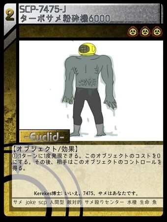 Scp 7475 J ターボサメ粉砕機6000 Scptcgjpj Wiki Fandom Scp 7475 J ターボサメ粉砕機6000 Scptcgjpj Wiki Fandom