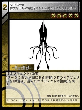 Scp 2698 偉大なるもの電脳をば介し人間と言の葉交わし給ふ Scptcgjpj Wiki Fandom