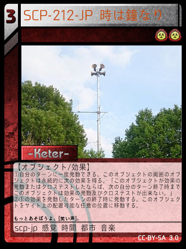 Scp 212 Jp 時は鐘なり Scptcgjpj Wiki Fandom