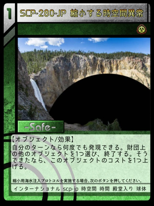 Scp 280 Jp 縮小する時空間異常 Scptcgjpj Wiki Fandom