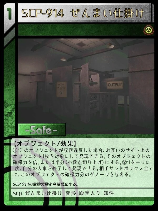 Scp 914 ぜんまい仕掛け Scptcgjpj Wiki Fandom