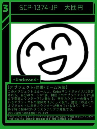 Scp 1374 Jp 大団円 Scptcgjpj Wiki Fandom Scp 1374 Jp 大団円 Scptcgjpj Wiki Fandom