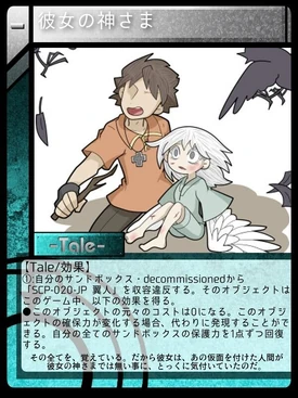 彼女の神さま Scptcgjpj Wiki Fandom 彼女の神さま Scptcgjpj Wiki Fandom