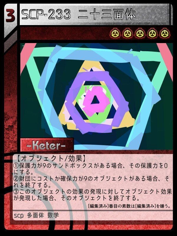 Scp 233 二十三面体 Scptcgjpj Wiki Fandom Scp 233 二十三面体 Scptcgjpj Wiki Fandom