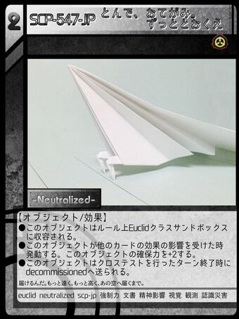 Scp 547 Jp とんで おてがみ ずっととおくえ Scptcgjpj Wiki Fandom